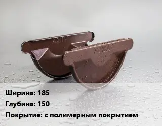 Заглушка желоба 185х150 с полимерным покрытием